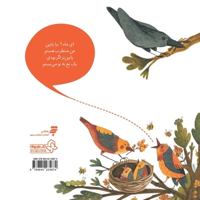 ای ماه بیا پایین